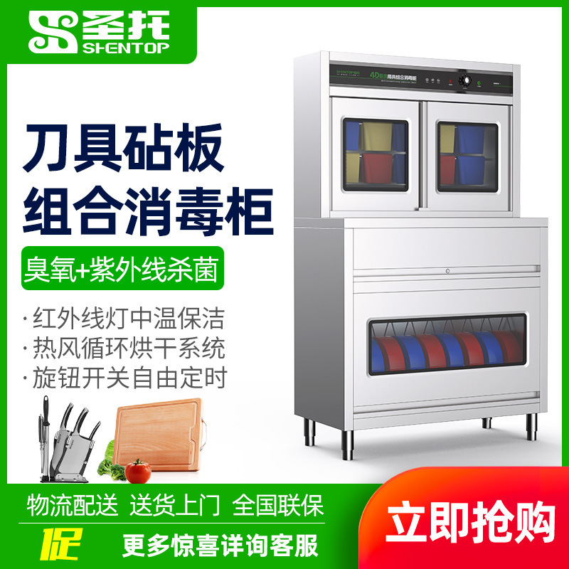 Santo kitchen knife cutting board disinfection cabinet ultraviolet ozone hot air circulation cutter chopping board towel cleaning cabinet