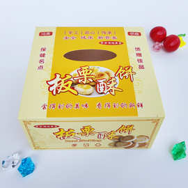 0RKW批发热卖板栗饼盒子绿豆糕包装盒南瓜桃酥纸盒生日蛋糕盒小西