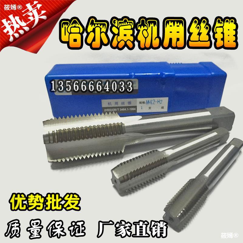 正品哈尔滨量机用丝锥丝攻M37M38M39M40M41M42*1*1.5*2*3*4