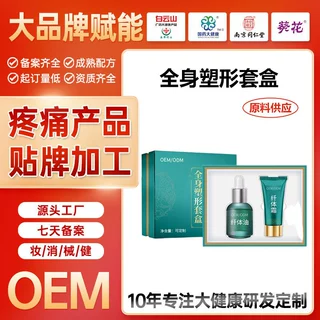 OEM定制美容院线纤体霜身体按摩紧致纤体精华油通用全身塑形套盒