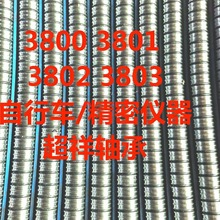 ˫�нǽӴ������3800-2RS  3801A 3802-HB-TV3803ZZ���г����