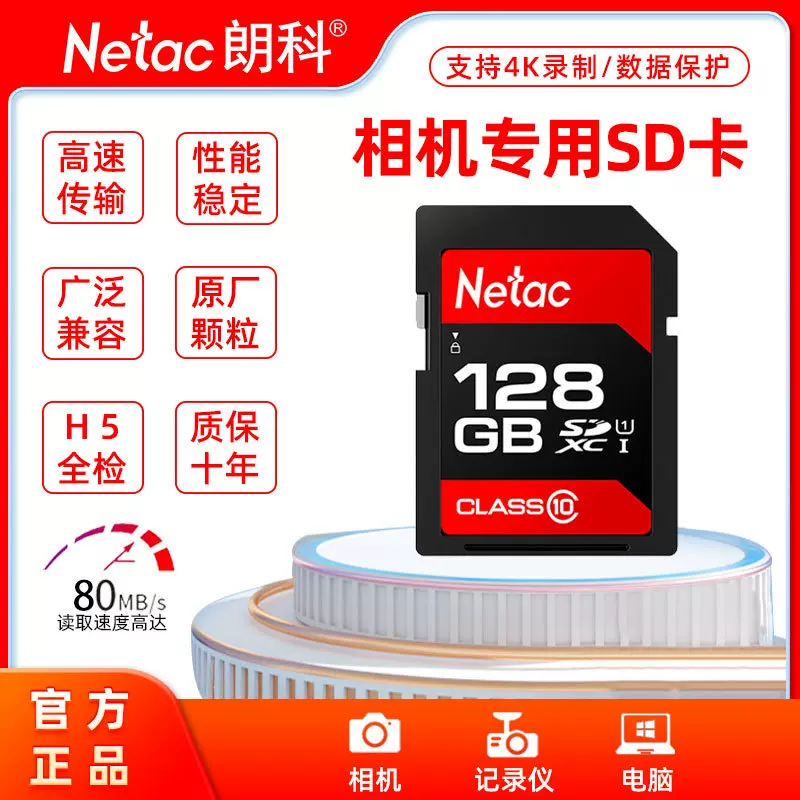 朗科Netac64g数码相机sd卡单反机笔记本存储卡128G高速内存卡批发