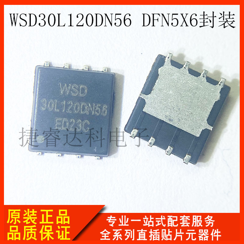 原装正品 WSD30L120DN56 120A/30V P沟道 DFN5X6 MOS场效应管