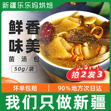 新疆乐乐妈云南特产菌汤包干货野生羊肚菌煲汤食材菇类菌菇汤料包