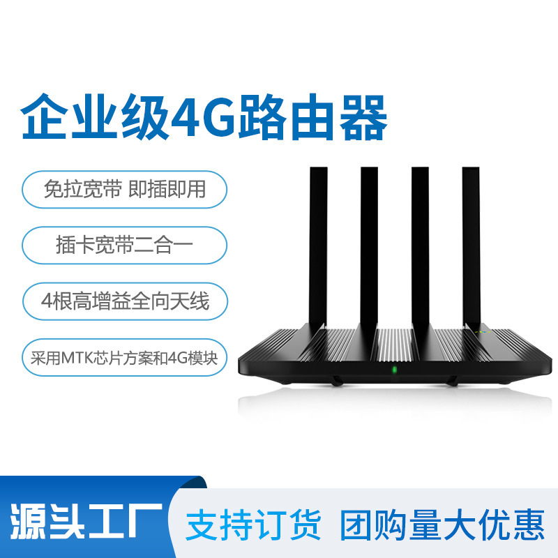 企业级双频4g插卡路由器300兆室内办公智能看门狗无线wifi路由器