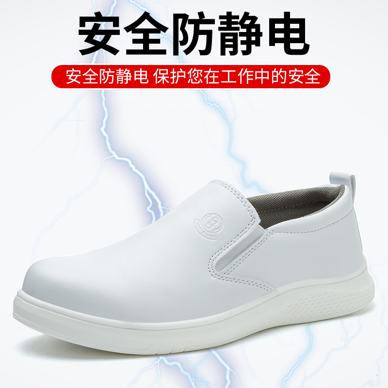 防静电防砸防刺劳保鞋 小码男女同款无尘车间加油站一脚蹬小白鞋