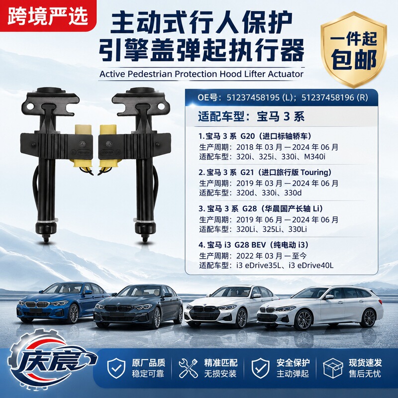 51237458195 51237458196 Auto parts hood actuator suitable for BMW 3 Series