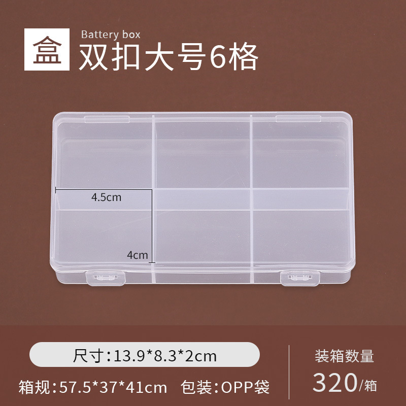 クロスボーダーダブルボタン 6 グリッド透明プラスチック収納ボックス DIY ビーズジュエリーディバイダーボックス部品アクセサリー包装ボックス全体の管理|undefined