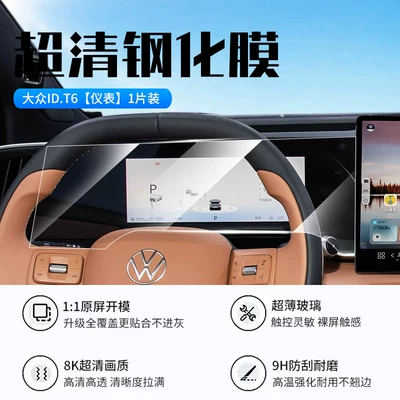 Car interior film, 26 models of Volkswagen ID T6, this - 26-models-of-volkswagen-idt6-instrument-panel-new-9d-ultra-clear-explosion-proof-tempered-film