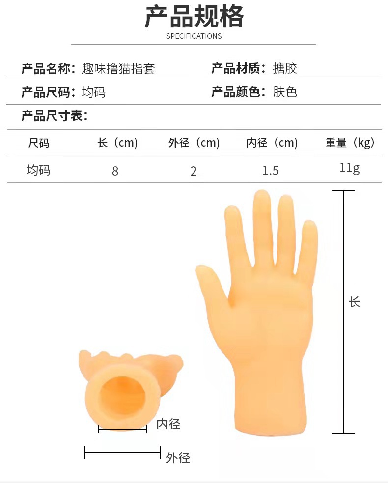 抖音爆款宠物撸猫手指套