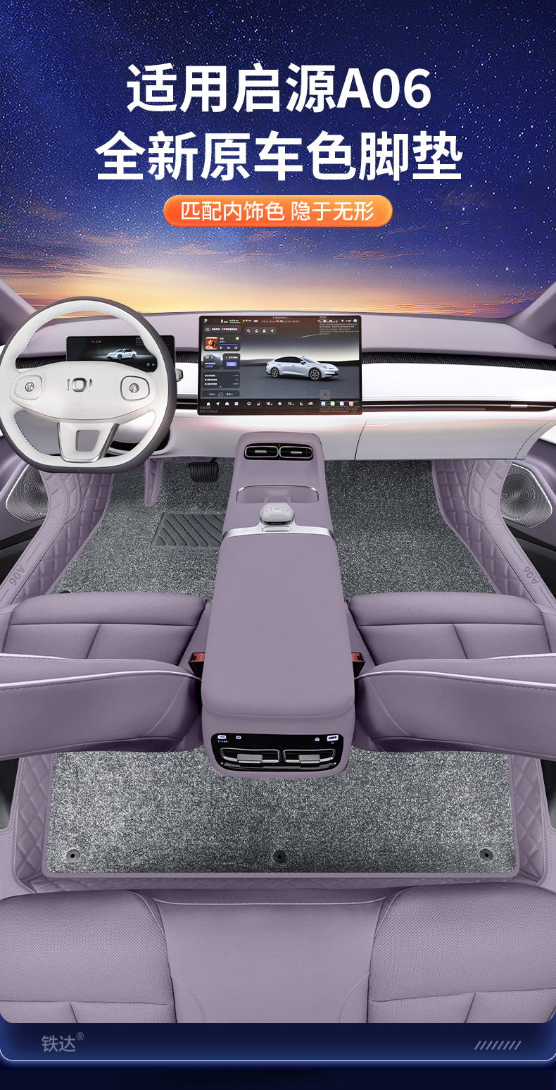 Suitable for 26 Models of Qiyuan A06, Full-Coverage Floor Mats, Special Modified Interior Carpet for Qiyuan A06, Car Floor Mats
