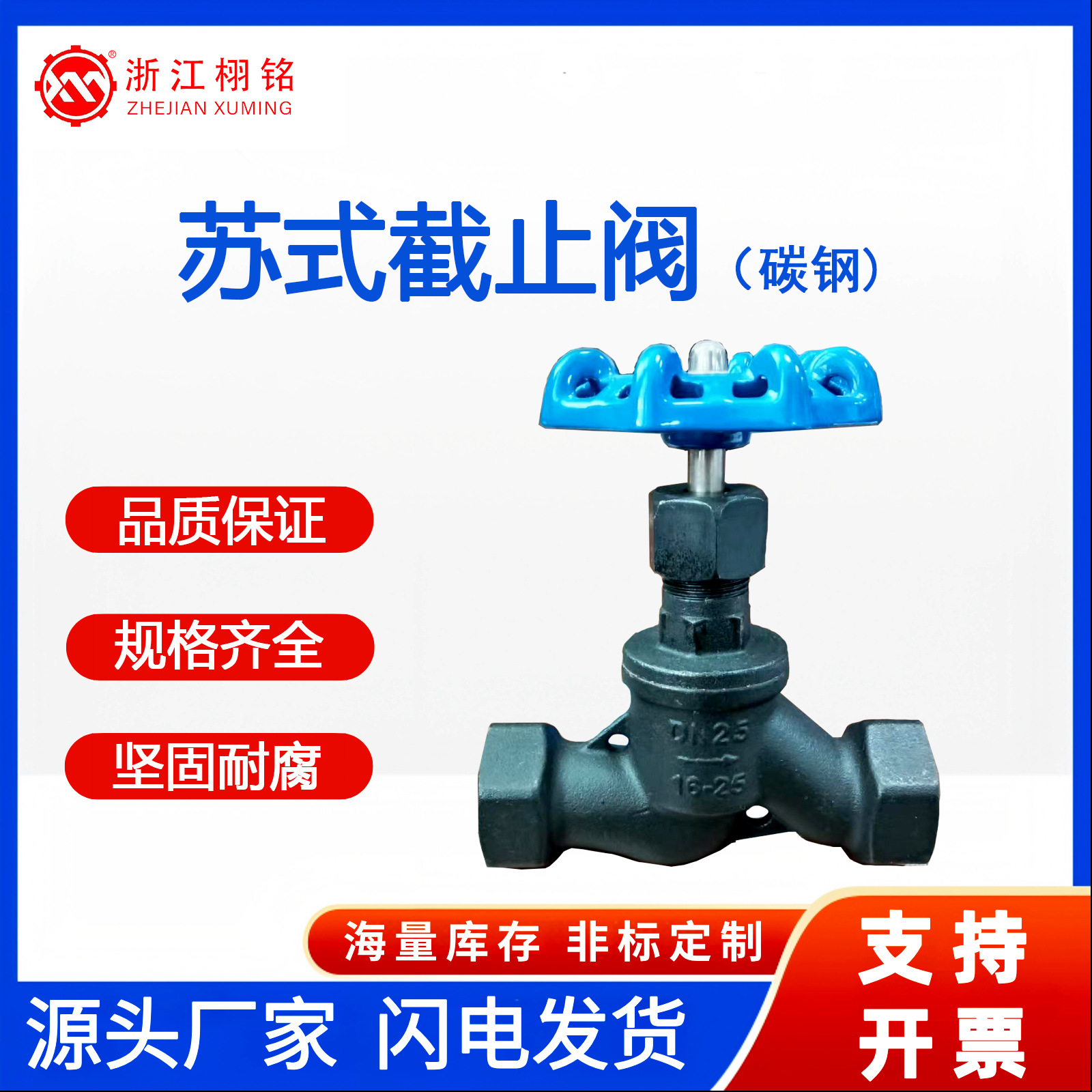 碳钢材质 苏式S型截止阀  DN15-DN50