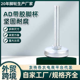 A带胶脚杯可调节铸铁脚杯防震镀工作台脚杯厂家工业配件批发