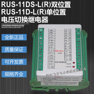 Voltage switching relay RUS-11D-L RUS-11D-R DC power switching device DC220V 110V