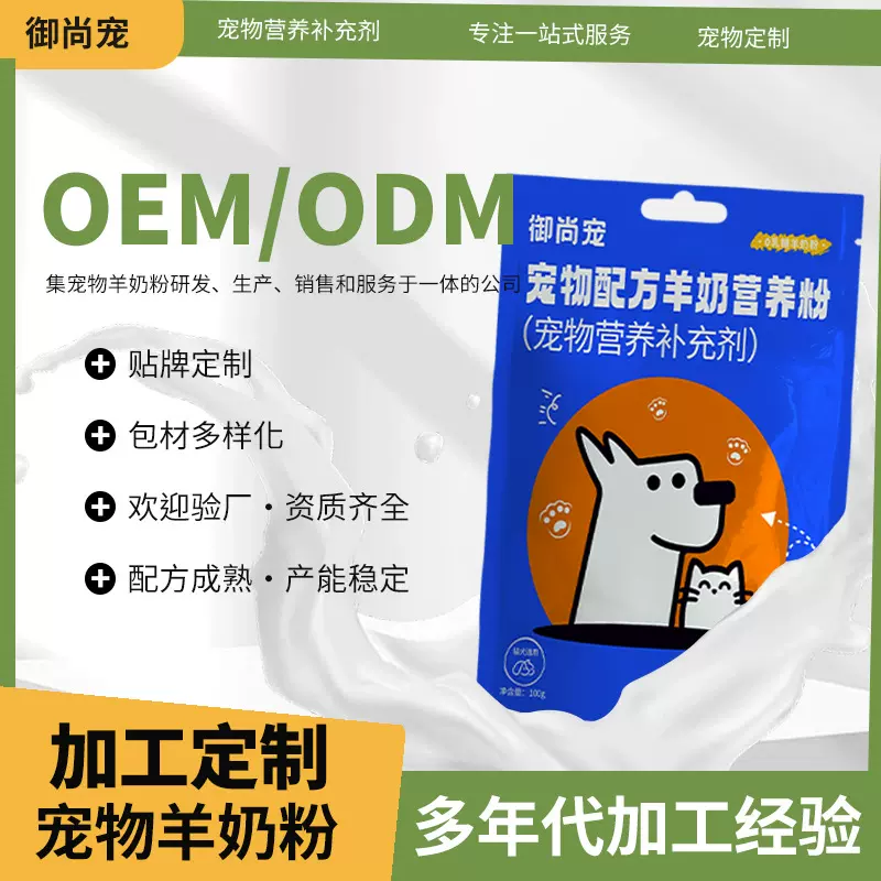 宠物0乳糖羊奶粉厂贴牌猫犬通用纯猫猫奶粉狗狗零乳糖