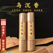 与你香守批发天然200克乌沉香 降真龙涎檀香家用香薰散装沉香线香