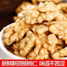 生核桃仁烘焙原料核桃仁原味核桃批发价直销干果坚果仁孕妇零食