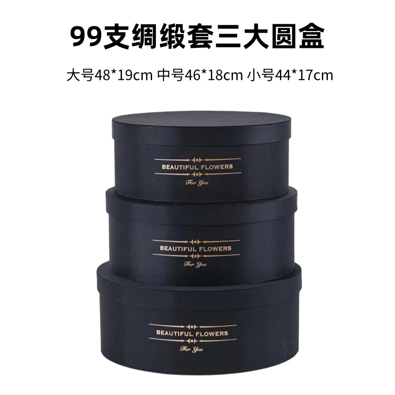 99支绸缎套二玫瑰礼盒大圆盒黑色抱抱桶花盒水果鲜花包装盒花束