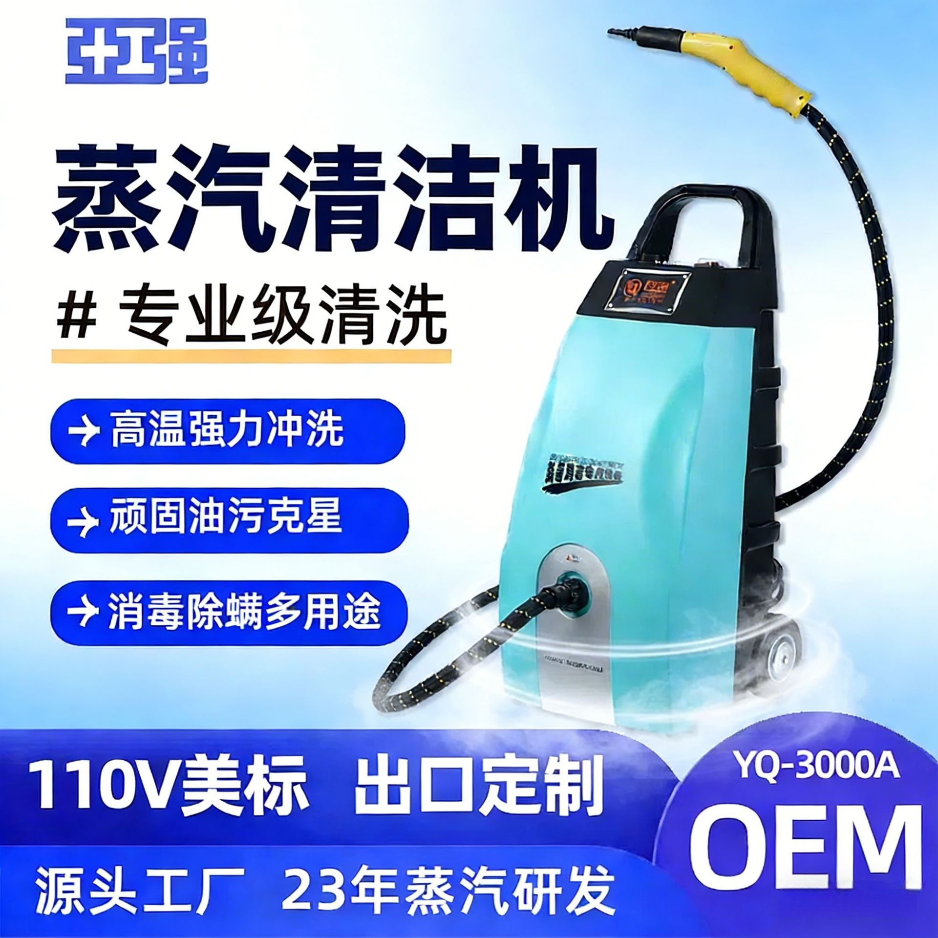 110V美规 专业级蒸汽清洁机即热高温强力蒸汽冲洗消毒 蒸汽清洗机