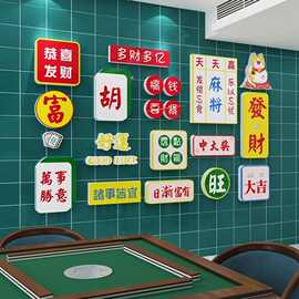国潮网红打卡墙棋牌室麻将桌背景墙贴画装饰立体贴纸房间布置墙面