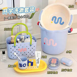 开学季学生住校洗漱用品套装住校生水桶脸盆洗漱杯皂盒澡堂洗浴筐