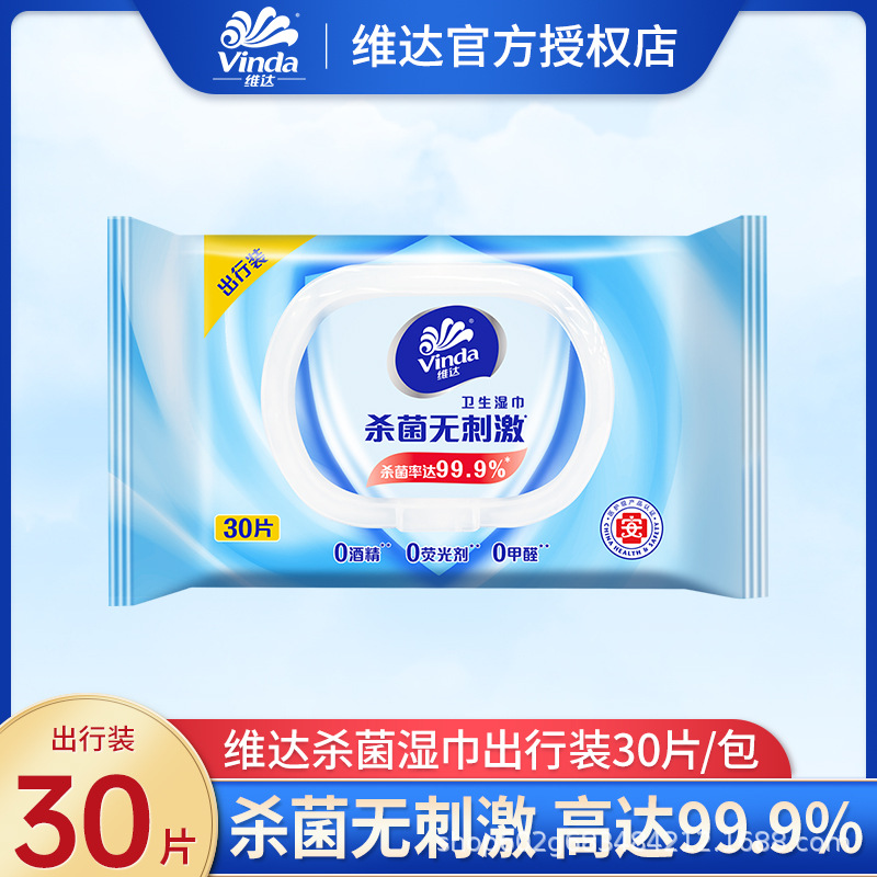 Vinda Cleansing and Sterilizing Wipes 30 Pieces Portable Travel Pack Family Affordable Medical Grade Sanitary Wipes