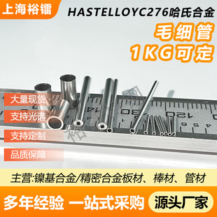 ���ϺϽ�ë���ܟo�p��hastelloyc276懻��Ͻ��ܹ�c-276ë����