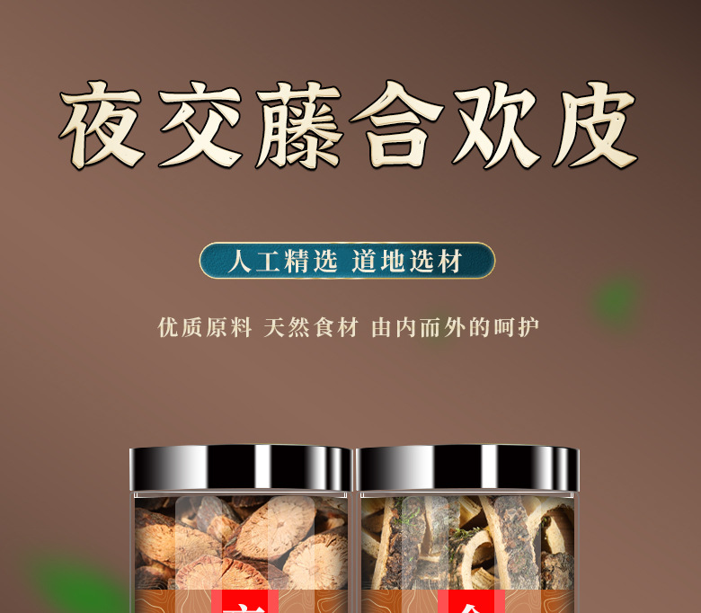 He Huan Pi Ye Jiao Teng Herbal Combo 60g Jar Dried Sliced Bark and Vine Stems for Traditional Decoction and Tea overview