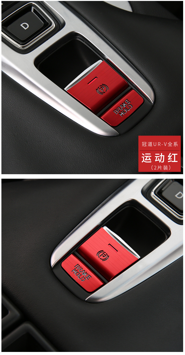 Applicable to 17-20 Honda Crown Road URV Gear Hand Brake Button Sticker Central Control Gear Modified Aluminum Alloy Decorative Sticker