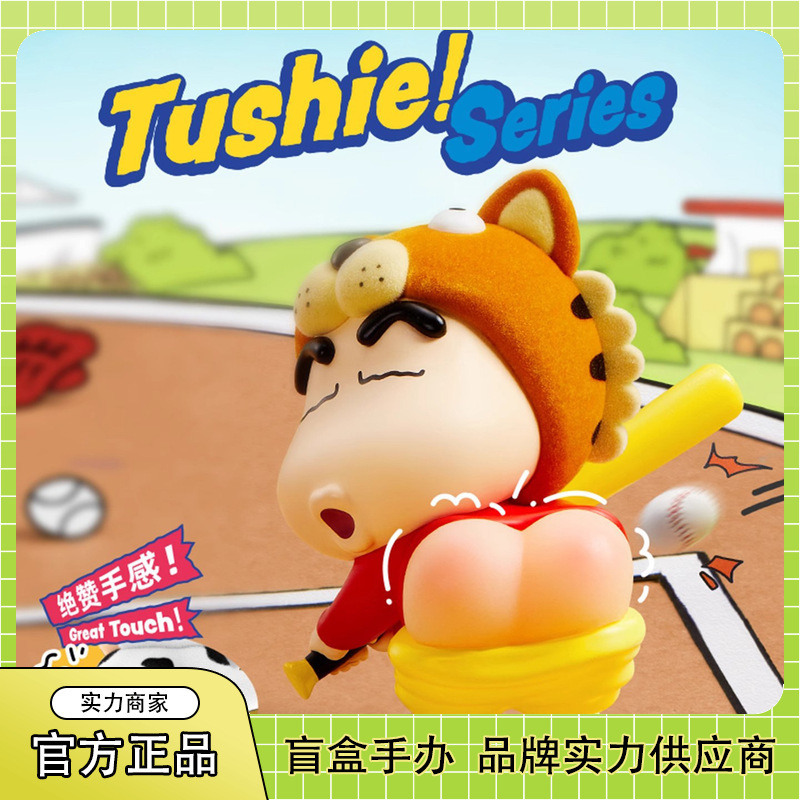 本物のクレヨンしんちゃんかわいい動物お尻シリーズブラインドボックストレンディなフィギュアかわいい人形デスクトップ装飾品卸売|undefined