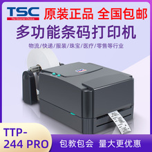 TSC TTP-244pro条码标签打印机物流热敏电子面单吊牌不干胶贴纸机