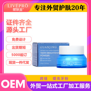 Customized Guanjing Tooth Powder Brightening Whitening Cleaning Oem Manufacturer Teeth Brightening Powder