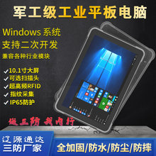 智能仓储1D2D扫码物流NFC 超高频RFID 10寸三防平板电脑win10定制