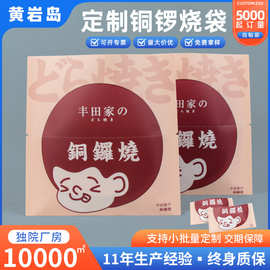 定制铜锣烧华夫饼烘焙包装袋易撕防油食品打包袋批发牛皮纸平口袋