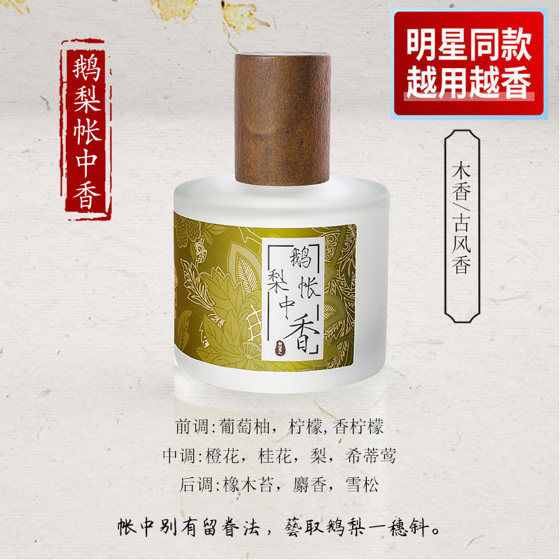 Suministro directo de fábrica libro ganso pera tienda fragancia luz perfume colección moda nacional estilo antiguo fragancia antigua perfume chino 50ml