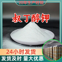 叔丁醇钾 源头工厂工业级分析客户至上满意的服务山东浙江上海