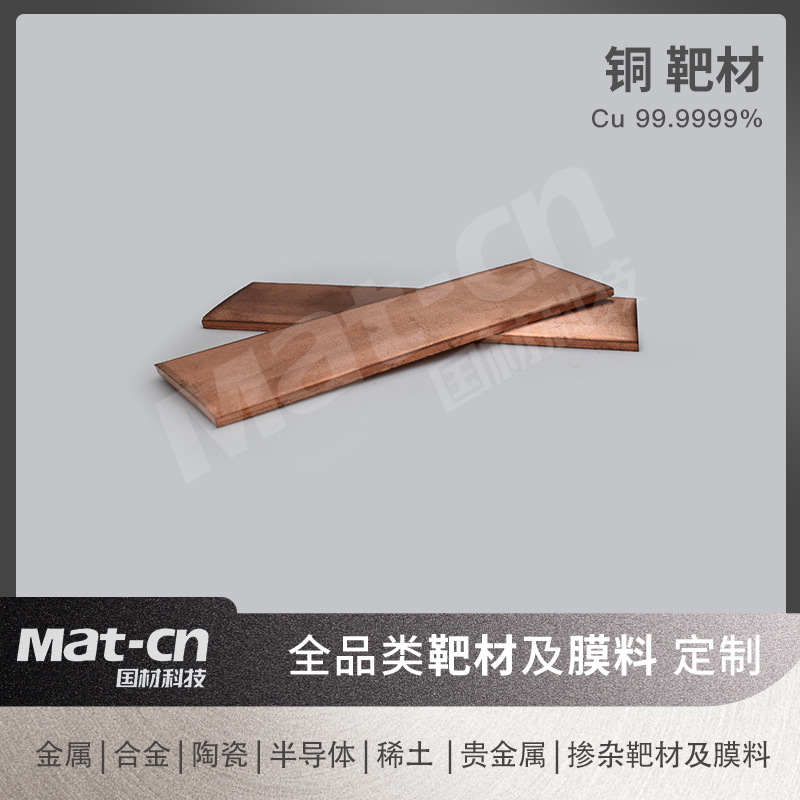 铜靶材 电连接材料黄铜条熔炼轧制热处理阀门管道装饰品专用镀膜