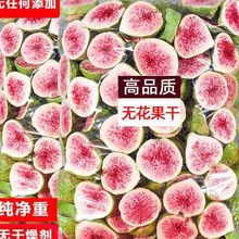 冻干无花果干脆糖水果干即食烘焙零食山东威海特产批发厂一件批发