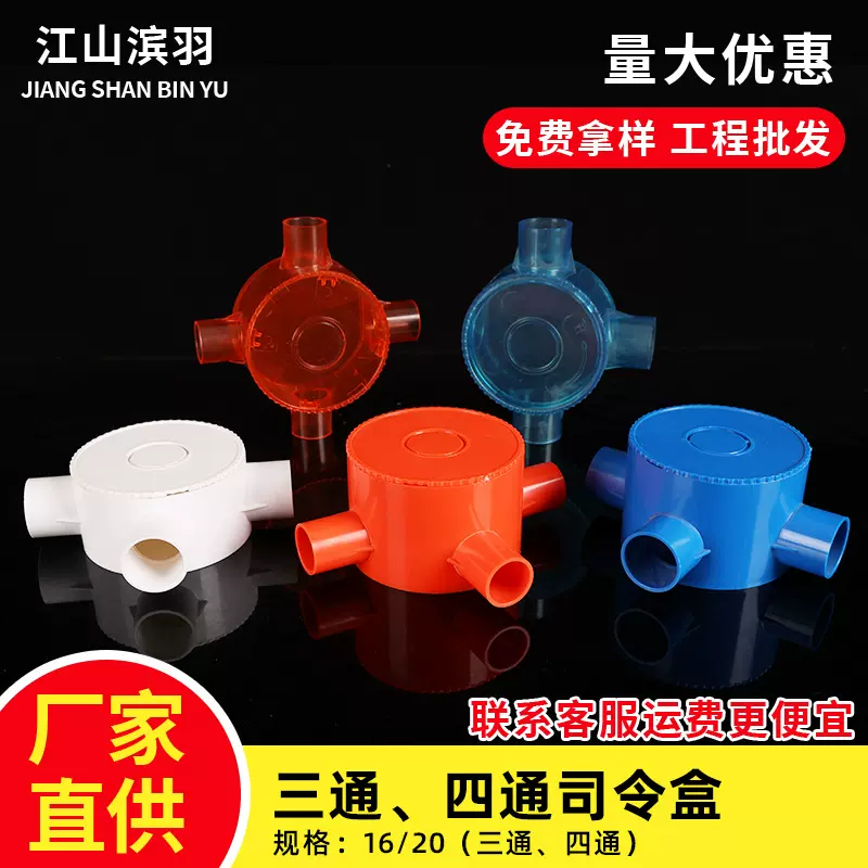 PVC低位圆司令盒三通四通分线盒16/20精品加厚预埋接线盒接口配件