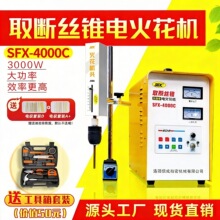 大功率3000W便携式取断丝锥电火花机电脉冲打盲孔深孔取断丝锥机