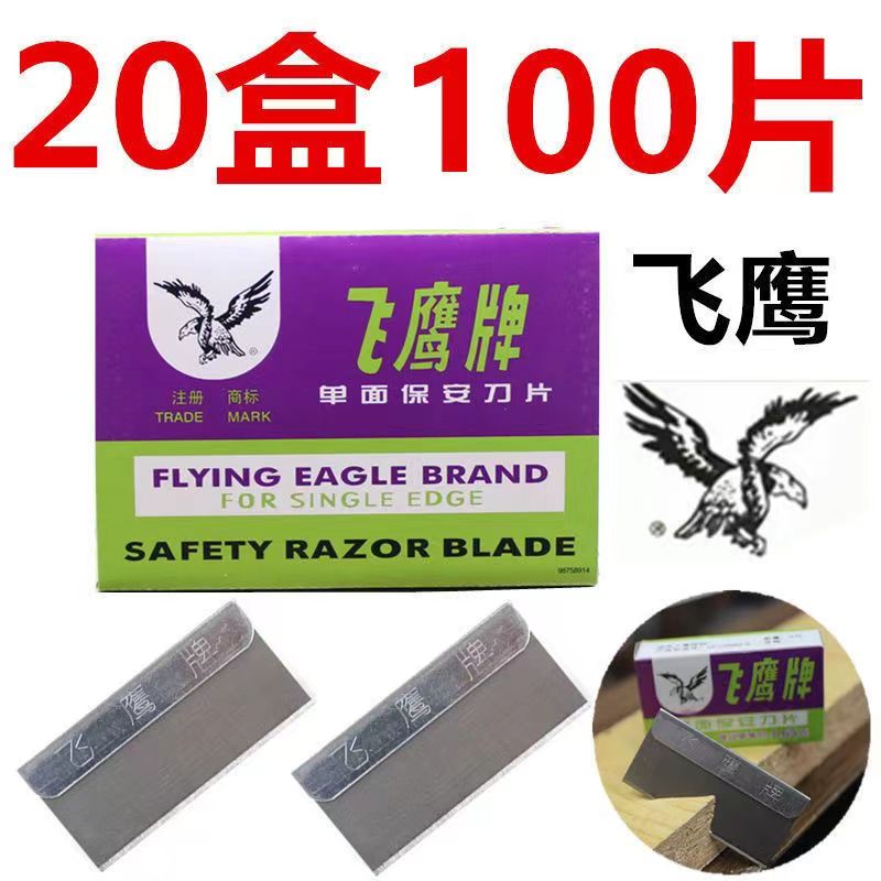 双星飞鹰刀片单面刀片保安刀片修脚刀片拆手机撬屏幕上海刀片