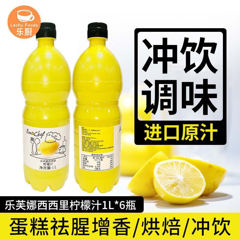乐芙娜柠檬汁1L*6瓶意大利进口浓缩原汁奶茶店烘焙蛋糕材料家用|undefined