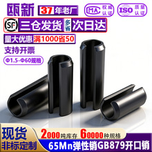 65Mn弹性销开口销空心销定位销gb879弹簧销圆柱销轴销m2M3M4M5M6M