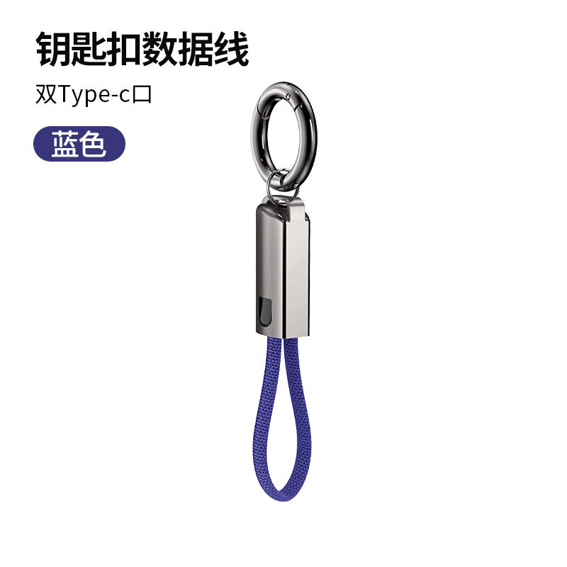 キーホルダーデータ線亜鉛合金PD60W急速充電はアップルiphone華為携帯ストラップ急速充電線を適用する