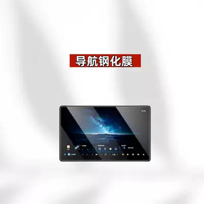 Suitable for 25 Models of Car interior film - suitable-for-25-models-of-starlight-730-navigation-high-definition-tempered-film