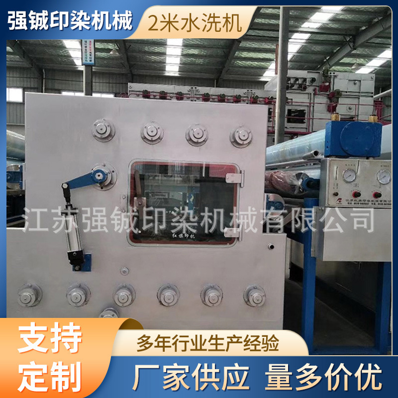 2米水洗机功能多样工业水洗机 染整前处理操作方便厂家供应