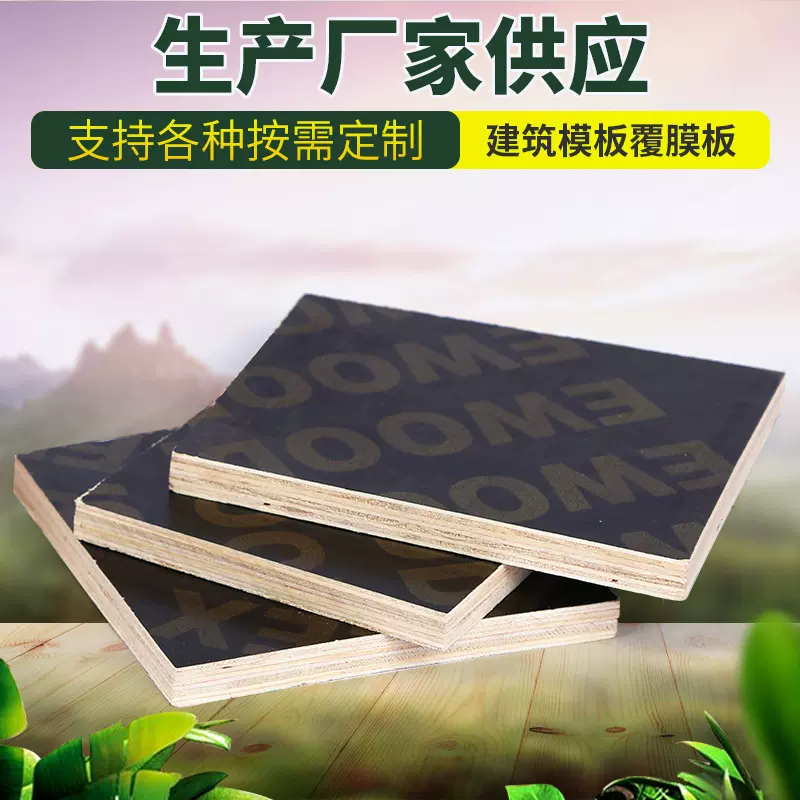 建筑模板厂家批发黑覆膜板工地支模桥梁用木胶合板专用杨桉多层板