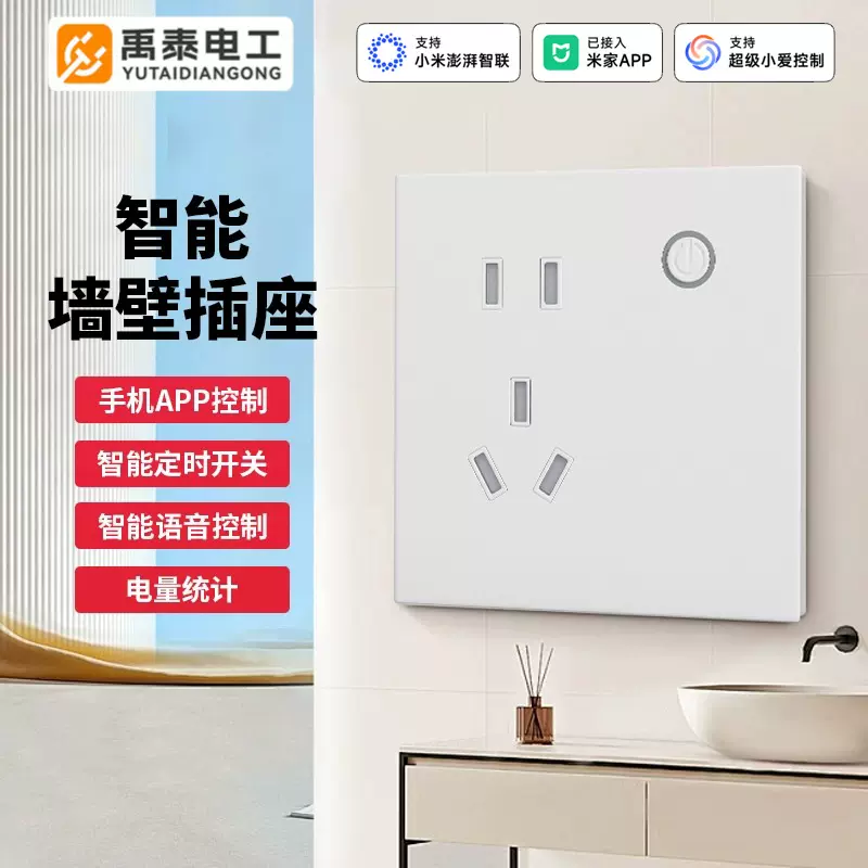 86智能墙壁插座远程控制电量统计语音控制家用暗装 已接入米家APP