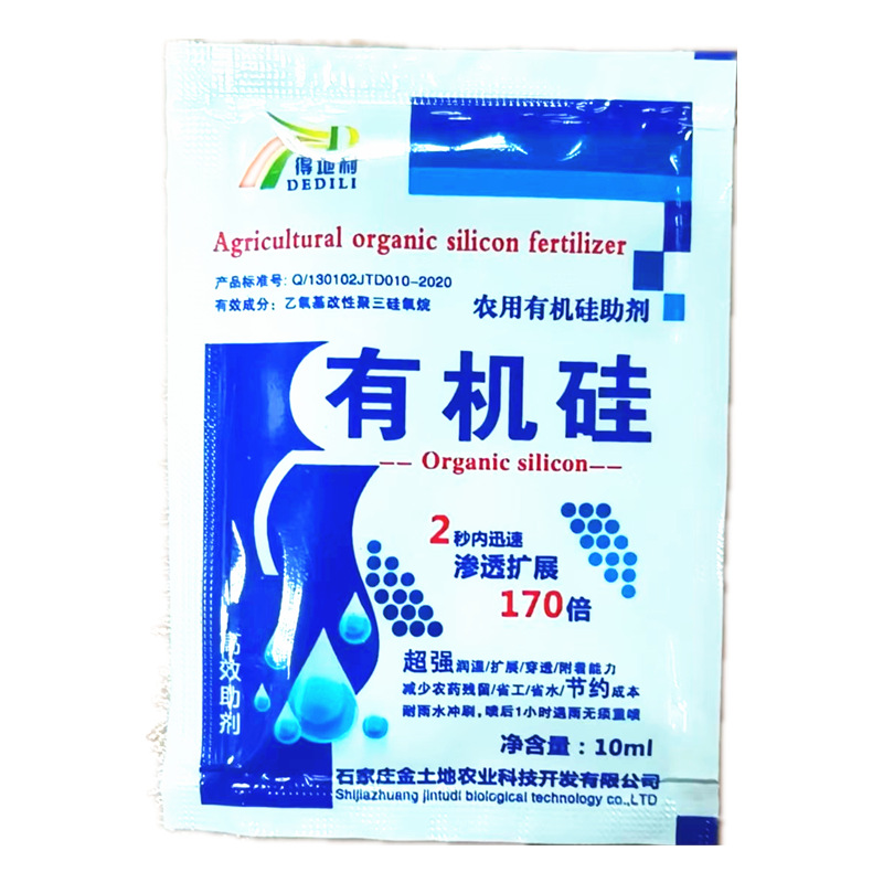 农用有机硅助剂农用有机硅高渗透剂有机硅正品展着剂增效剂耐雨水