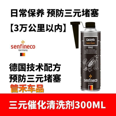 Three-Way Catalyst, Qìchē Other car care/additives